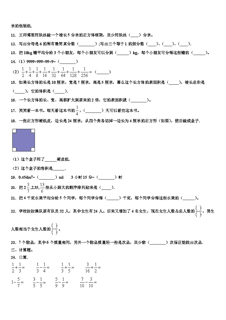2023年贵州省遵义市播州区数学五下期末考试模拟试题含解析02
