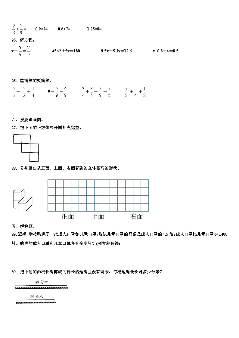 2023年贵州省遵义市播州区数学五下期末考试模拟试题含解析03