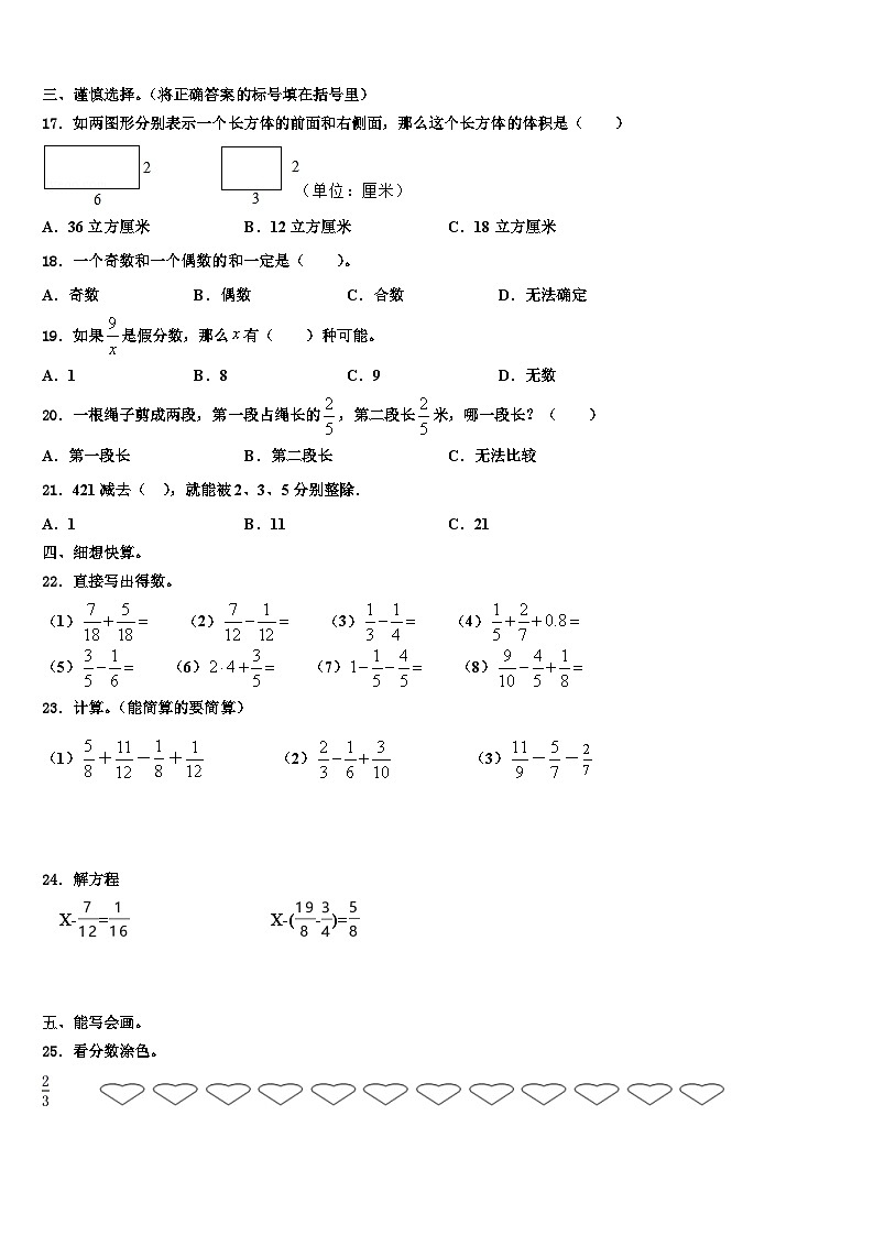 2023年贵州省遵义市道真县数学五年级第二学期期末综合测试试题含解析02