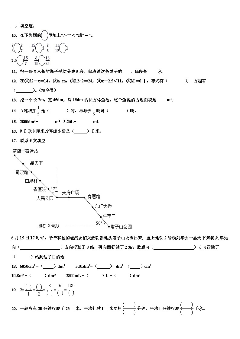 2023年贵州省遵义市凤冈县数学五下期末经典试题含解析第2页
