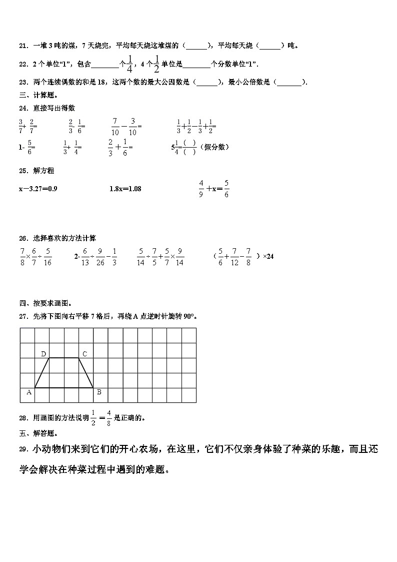 2023年贵州省遵义市凤冈县数学五下期末经典试题含解析第3页