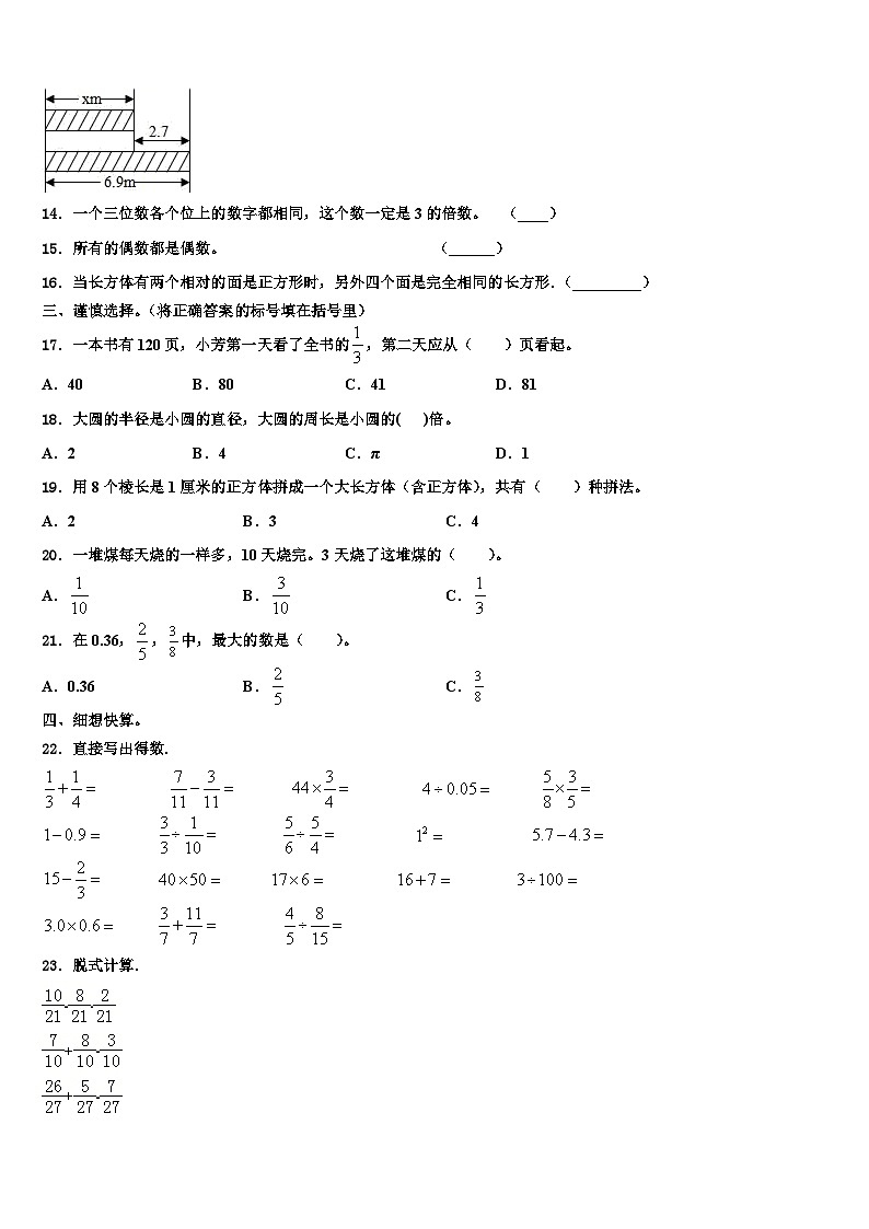2023年贵州省遵义市汇川区数学五下期末教学质量检测试题含解析第2页