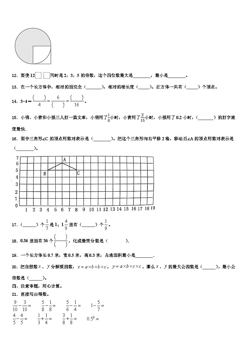 2023年贵州省遵义市绥阳县数学五下期末达标测试试题含解析第2页