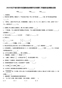 2023年辽宁省本溪市本溪满族自治县数学五年级第二学期期末监测模拟试题含解析