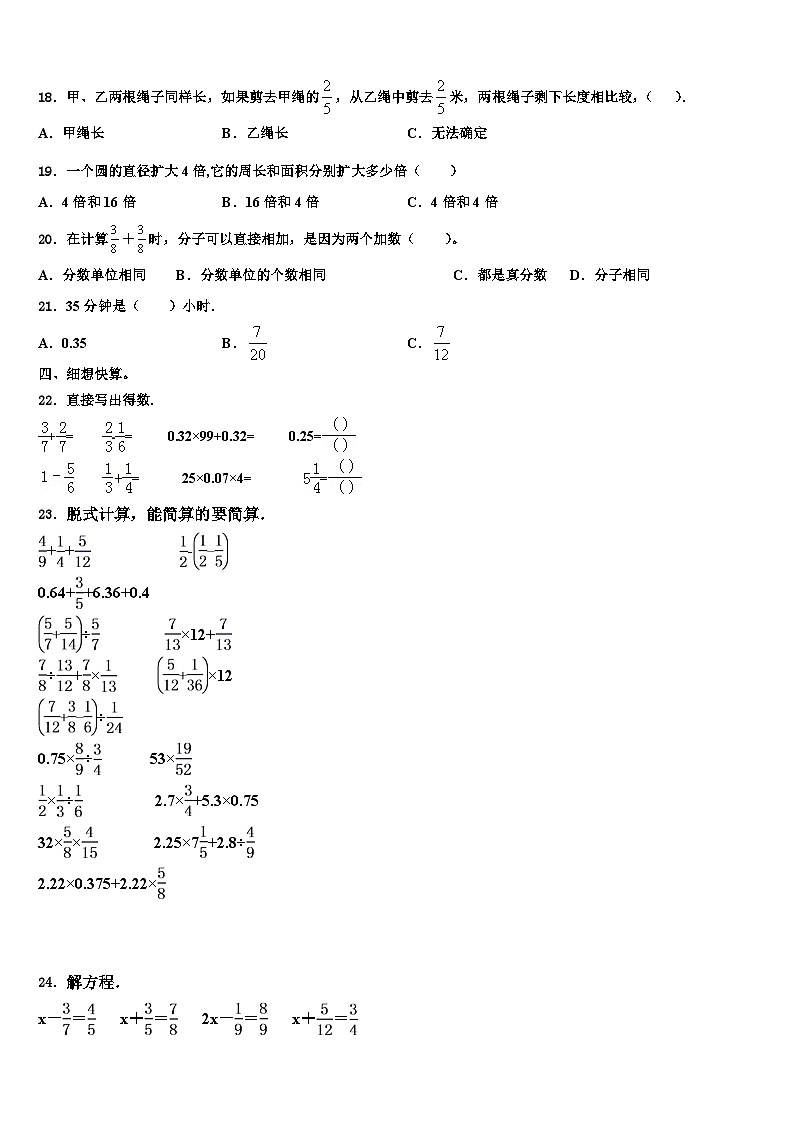2023年辽宁省本溪市本溪满族自治县数学五年级第二学期期末监测模拟试题含解析第2页