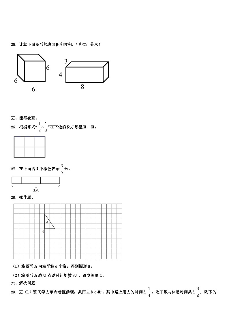 2023年辽宁省本溪市本溪满族自治县数学五年级第二学期期末监测模拟试题含解析第3页