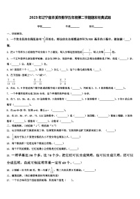 2023年辽宁省本溪市数学五年级第二学期期末经典试题含解析