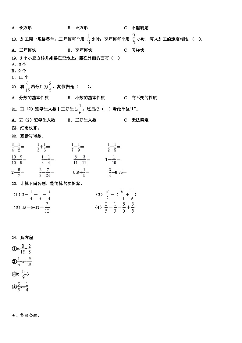 2023年辽宁省本溪市数学五年级第二学期期末经典试题含解析第2页