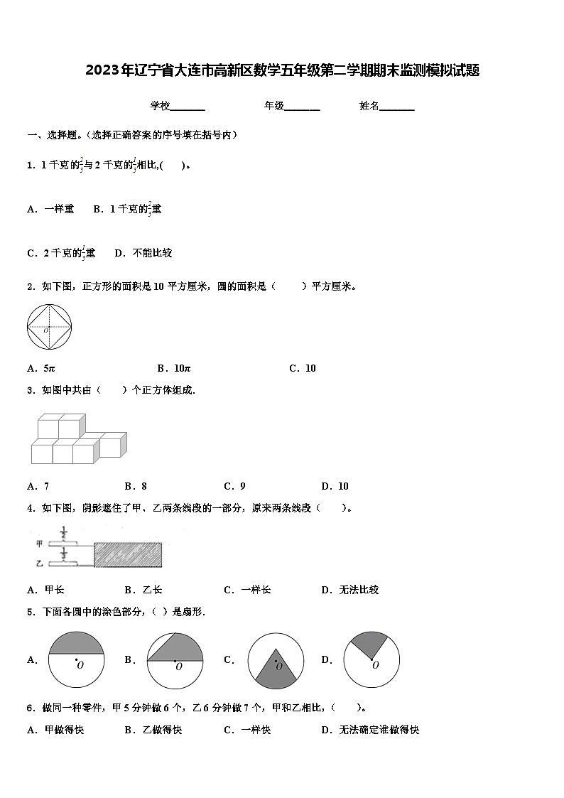 2023年辽宁省大连市高新区数学五年级第二学期期末监测模拟试题含解析01