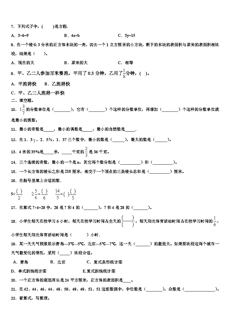 2023年辽宁省大连市高新区数学五年级第二学期期末监测模拟试题含解析02