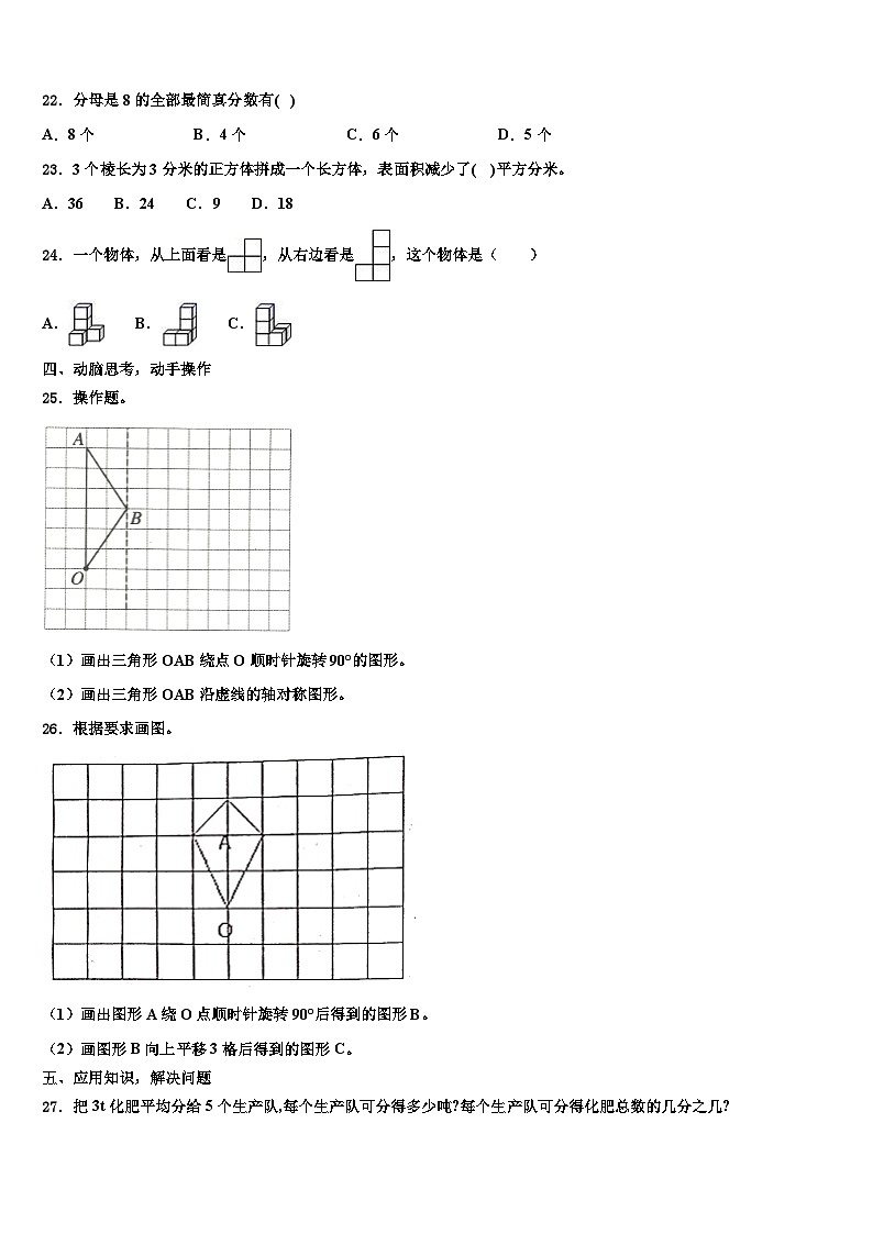 2023年辽宁省大连市长海县五年级数学第二学期期末复习检测试题含解析第3页