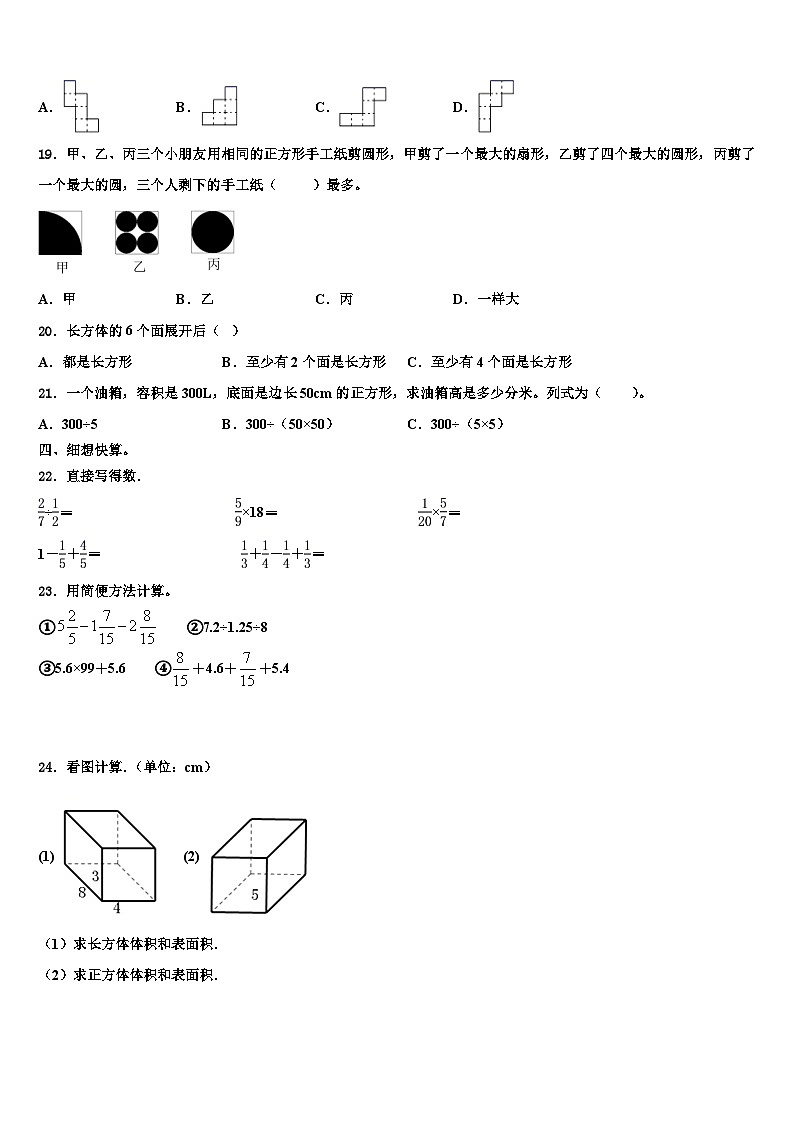 2023年辽宁省丹东市宽甸满族自治县五年级数学第二学期期末检测模拟试题含解析第2页