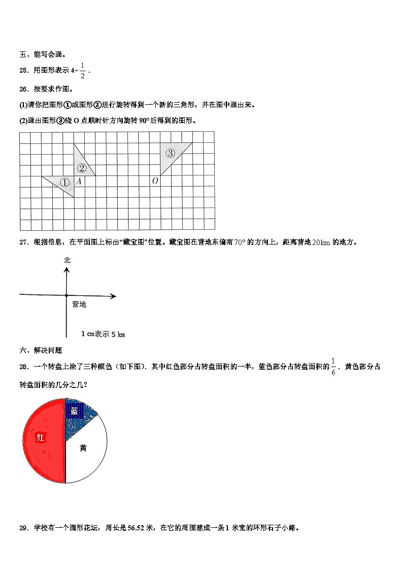 2023年辽宁省丹东市宽甸满族自治县五年级数学第二学期期末检测模拟试题含解析第3页