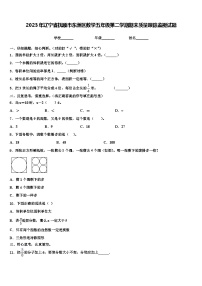 2023年辽宁省抚顺市东洲区数学五年级第二学期期末质量跟踪监视试题含解析