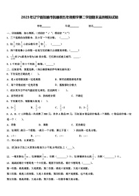 2023年辽宁省抚顺市抚顺县五年级数学第二学期期末监测模拟试题含解析