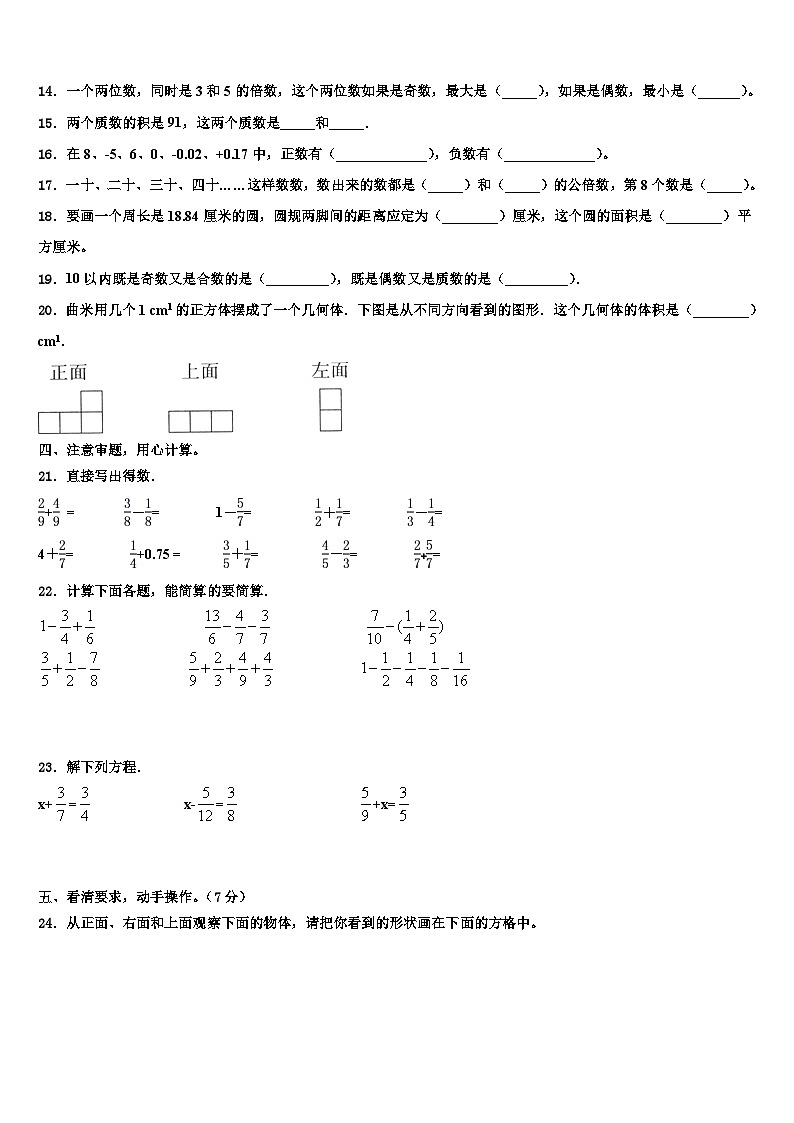 2023年辽宁省抚顺市抚顺县五年级数学第二学期期末监测模拟试题含解析第2页