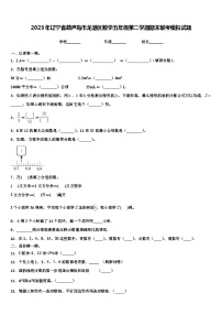 2023年辽宁省葫芦岛市龙港区数学五年级第二学期期末联考模拟试题含解析