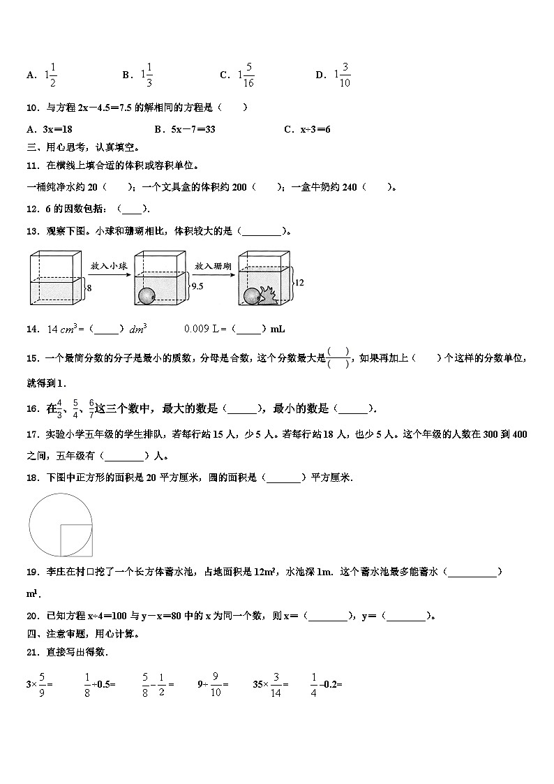 2023年辽宁省盘锦市数学五年级第二学期期末学业质量监测模拟试题含解析02