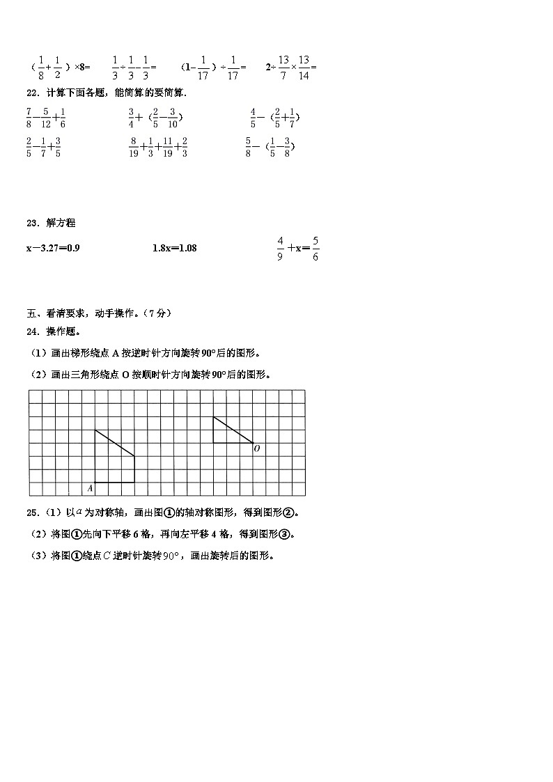 2023年辽宁省盘锦市数学五年级第二学期期末学业质量监测模拟试题含解析03