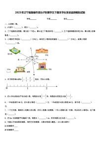 2023年辽宁省盘锦市双台子区数学五下期末学业质量监测模拟试题含解析