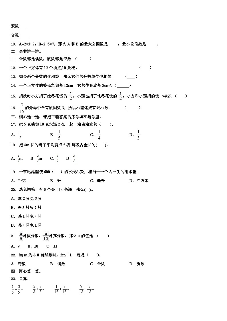 2023年辽宁省盘锦市双台子区数学五下期末学业质量监测模拟试题含解析02