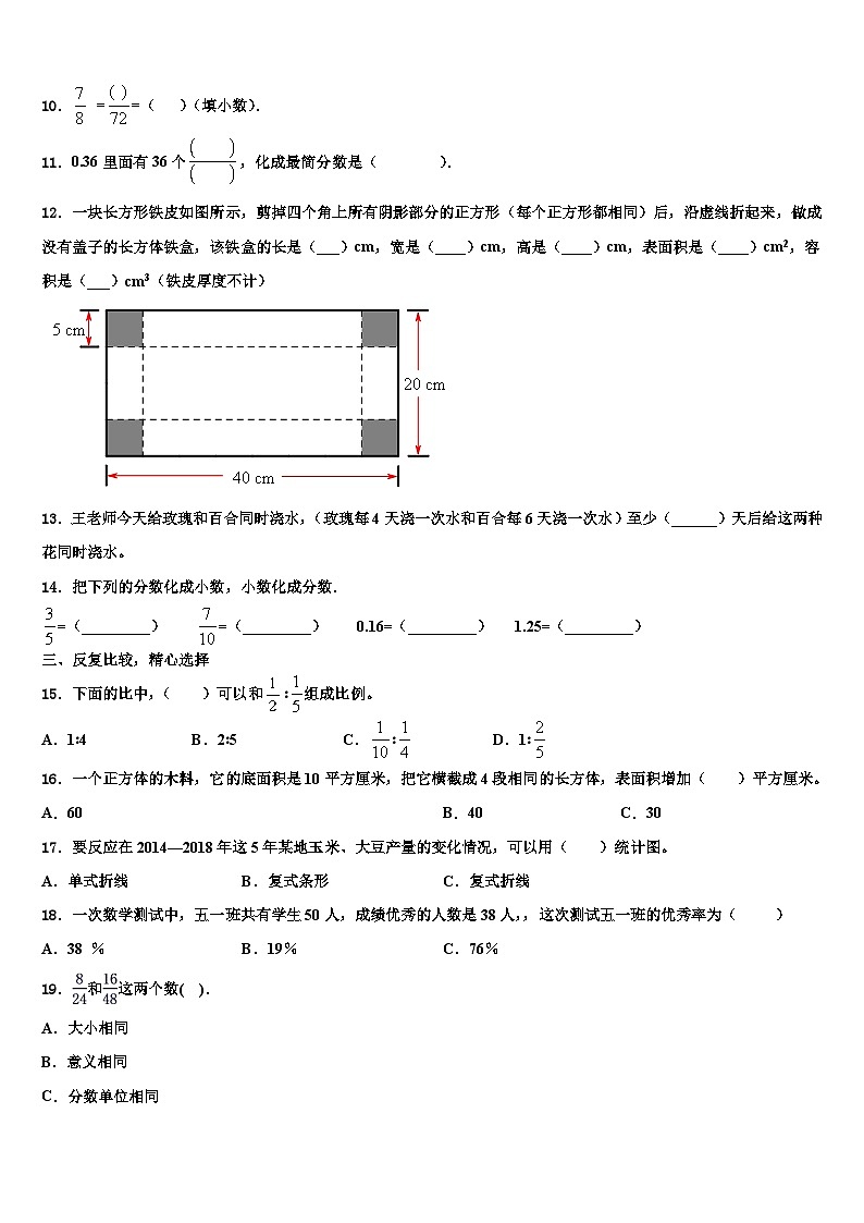 2023年辽宁省沈阳市浑南区五年级数学第二学期期末考试试题含解析02