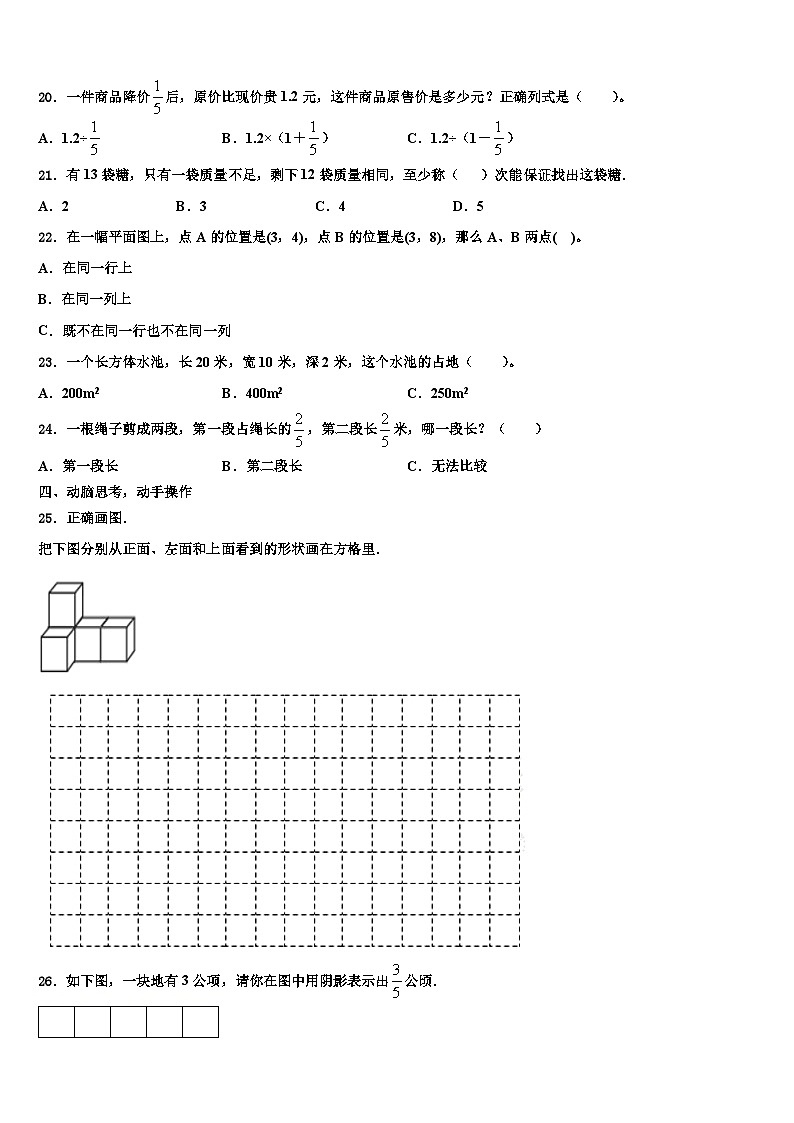 2023年辽宁省沈阳市浑南区五年级数学第二学期期末考试试题含解析03