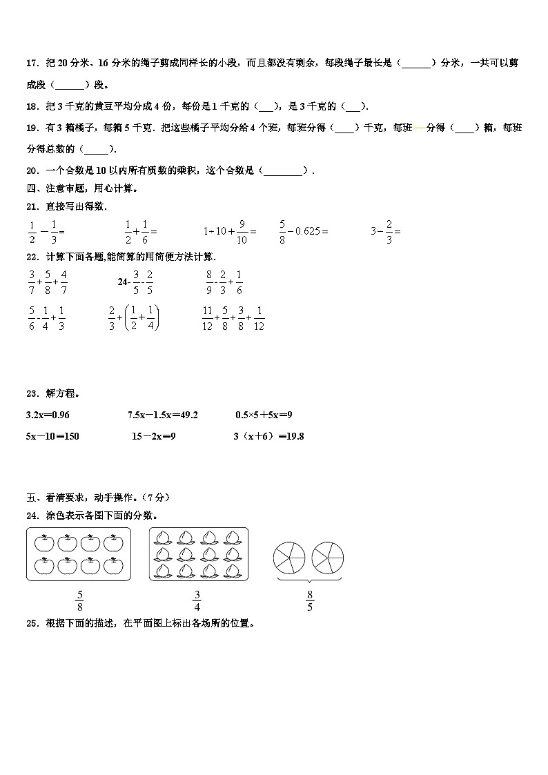 2023年辽宁省沈阳市沈北新区数学五年级第二学期期末质量检测试题含解析第2页