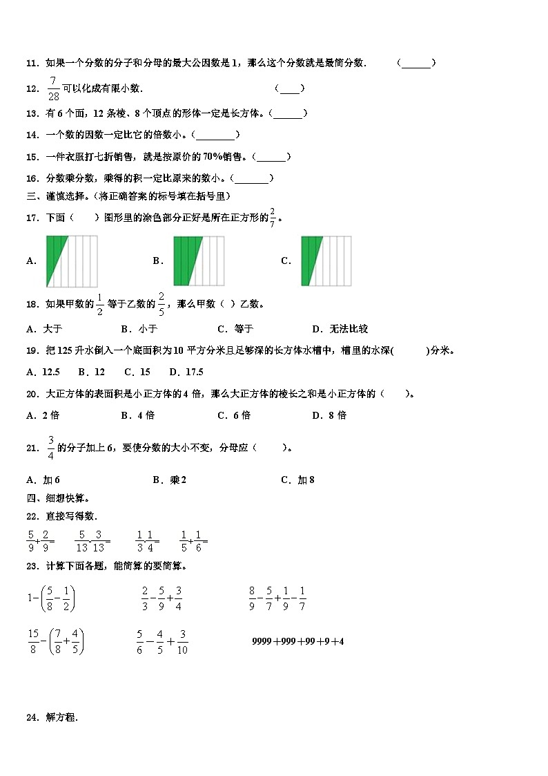 2023年辽宁省沈阳市新城子区数学五年级第二学期期末经典试题含解析第2页