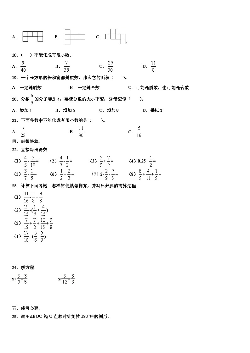 2023年辽宁省沈阳市五年级数学第二学期期末质量跟踪监视模拟试题含解析第2页
