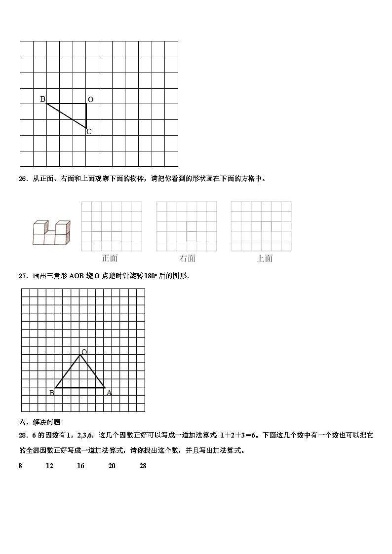2023年辽宁省沈阳市五年级数学第二学期期末质量跟踪监视模拟试题含解析第3页
