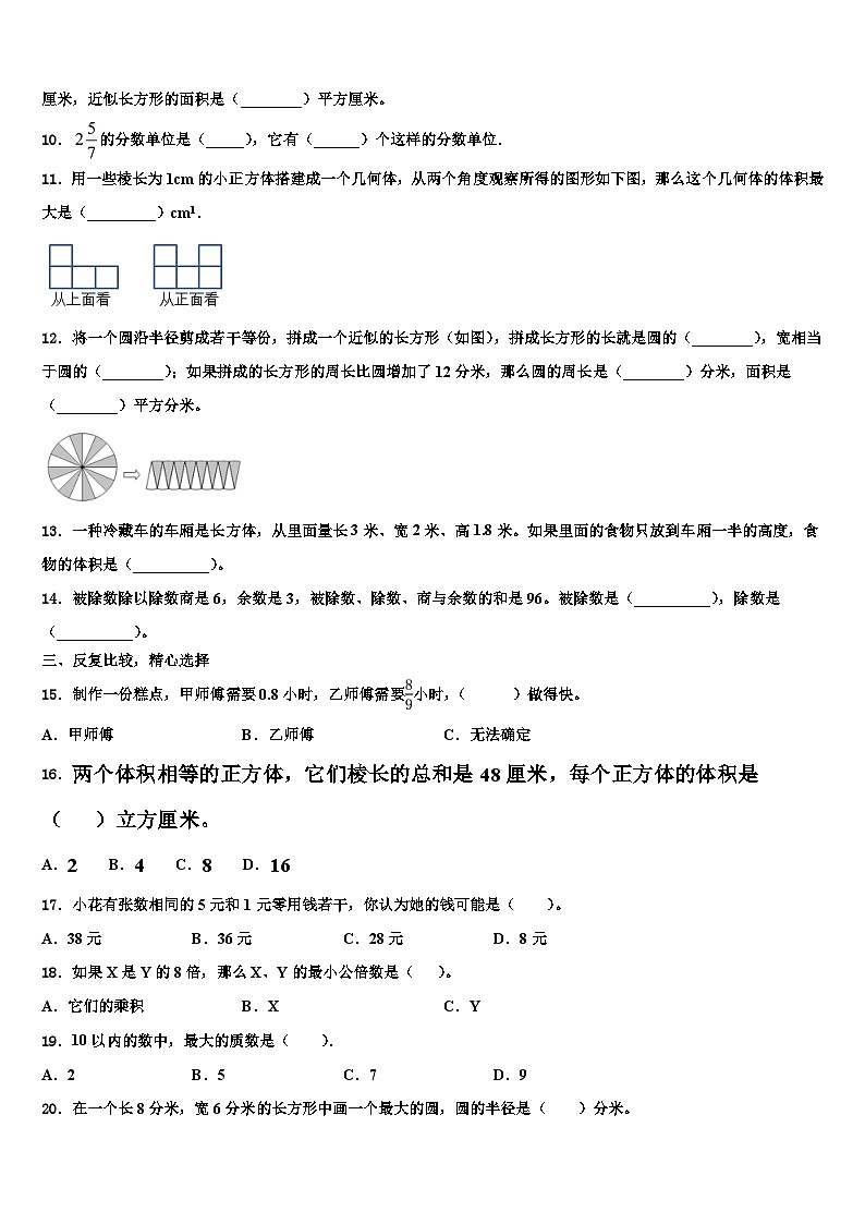 2023年辽宁省沈阳市新民市五年级数学第二学期期末检测试题含解析第2页