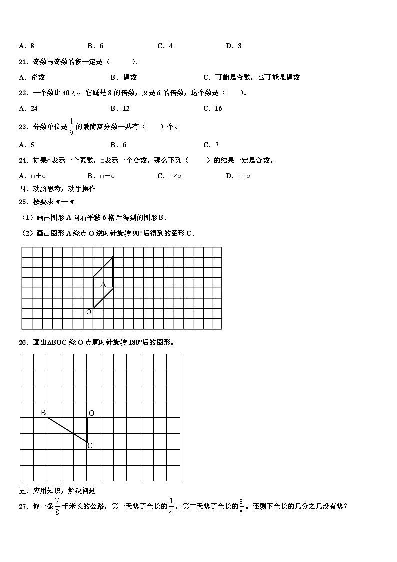 2023年辽宁省沈阳市新民市五年级数学第二学期期末检测试题含解析第3页