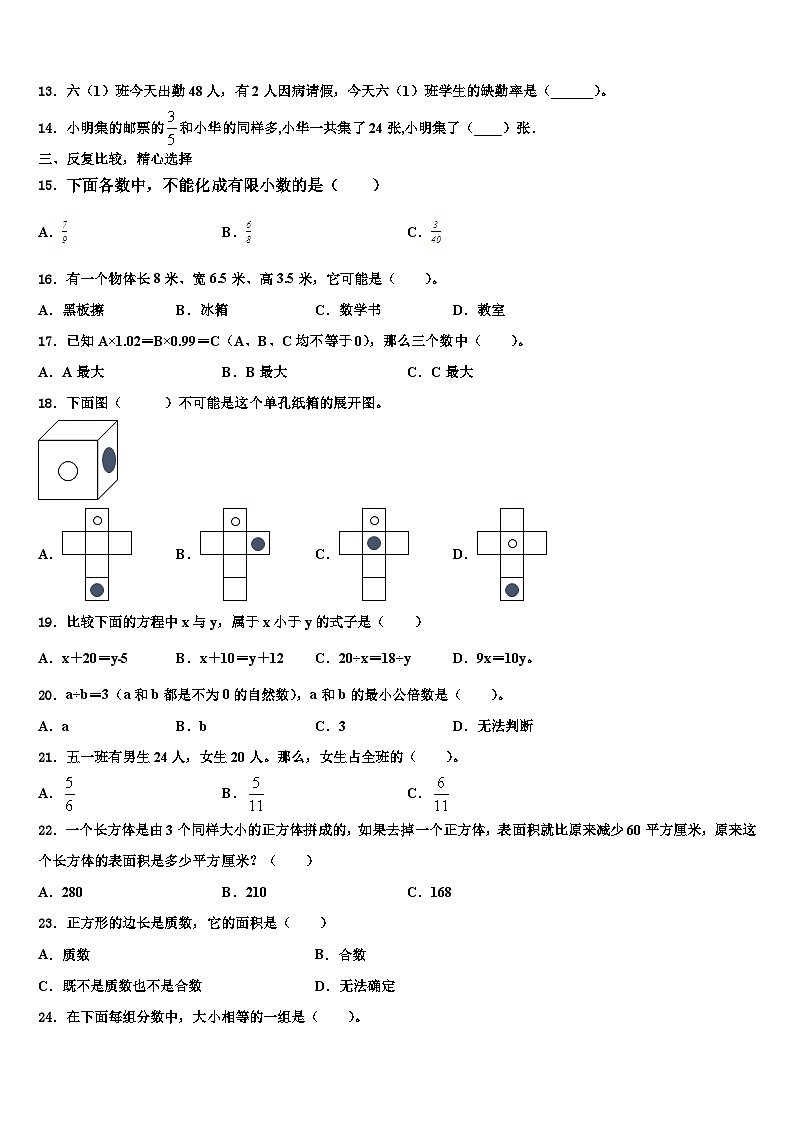 2023年辽宁省沈阳市于洪区数学五下期末质量检测试题含解析02