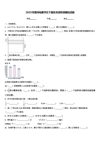 2023年路环岛数学五下期末质量检测模拟试题含解析