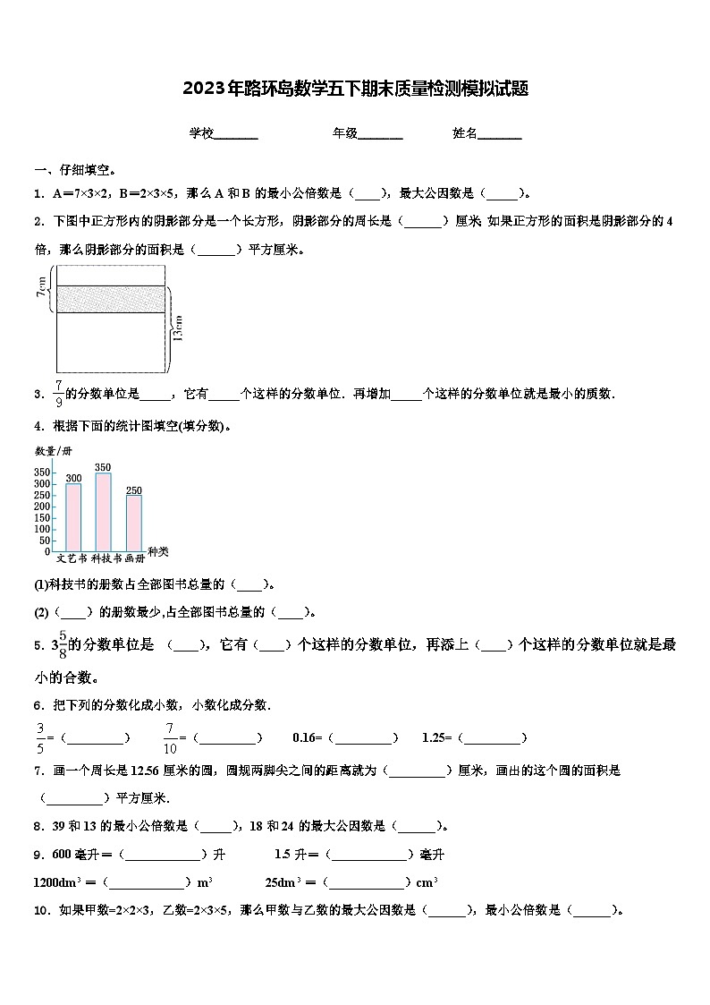 2023年路环岛数学五下期末质量检测模拟试题含解析01
