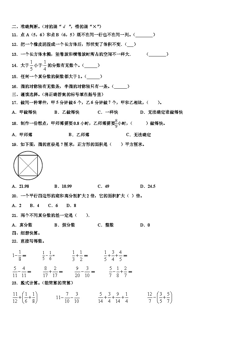2023年路环岛数学五下期末质量检测模拟试题含解析02