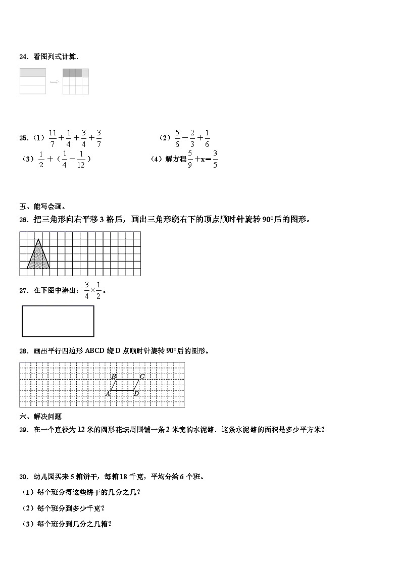 2023年路环岛数学五下期末质量检测模拟试题含解析03