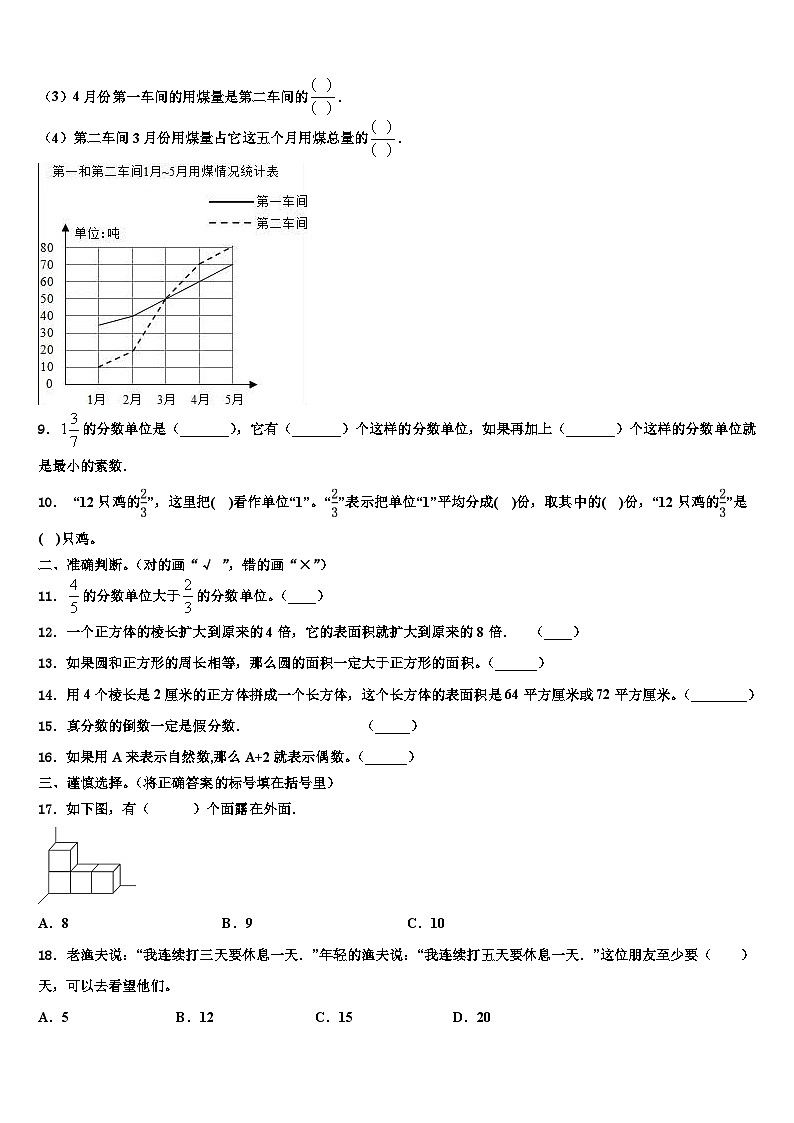 2023年衢州市龙游县数学五年级第二学期期末经典模拟试题含解析02