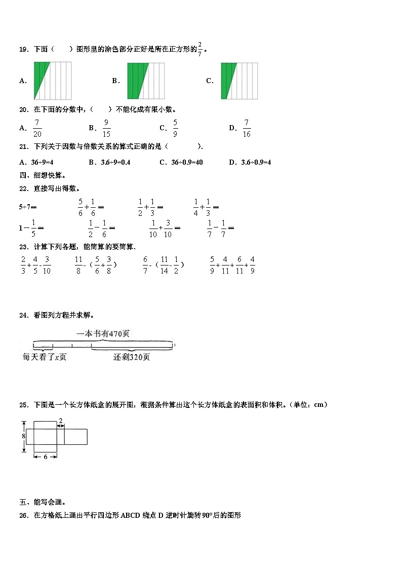 2023年衢州市龙游县数学五年级第二学期期末经典模拟试题含解析03