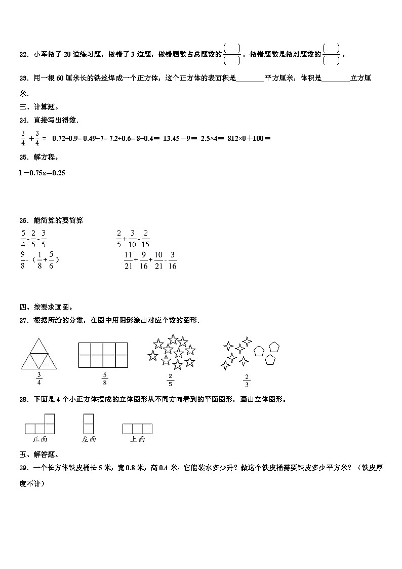 2023年让胡路区五年级数学第二学期期末达标测试试题含解析03