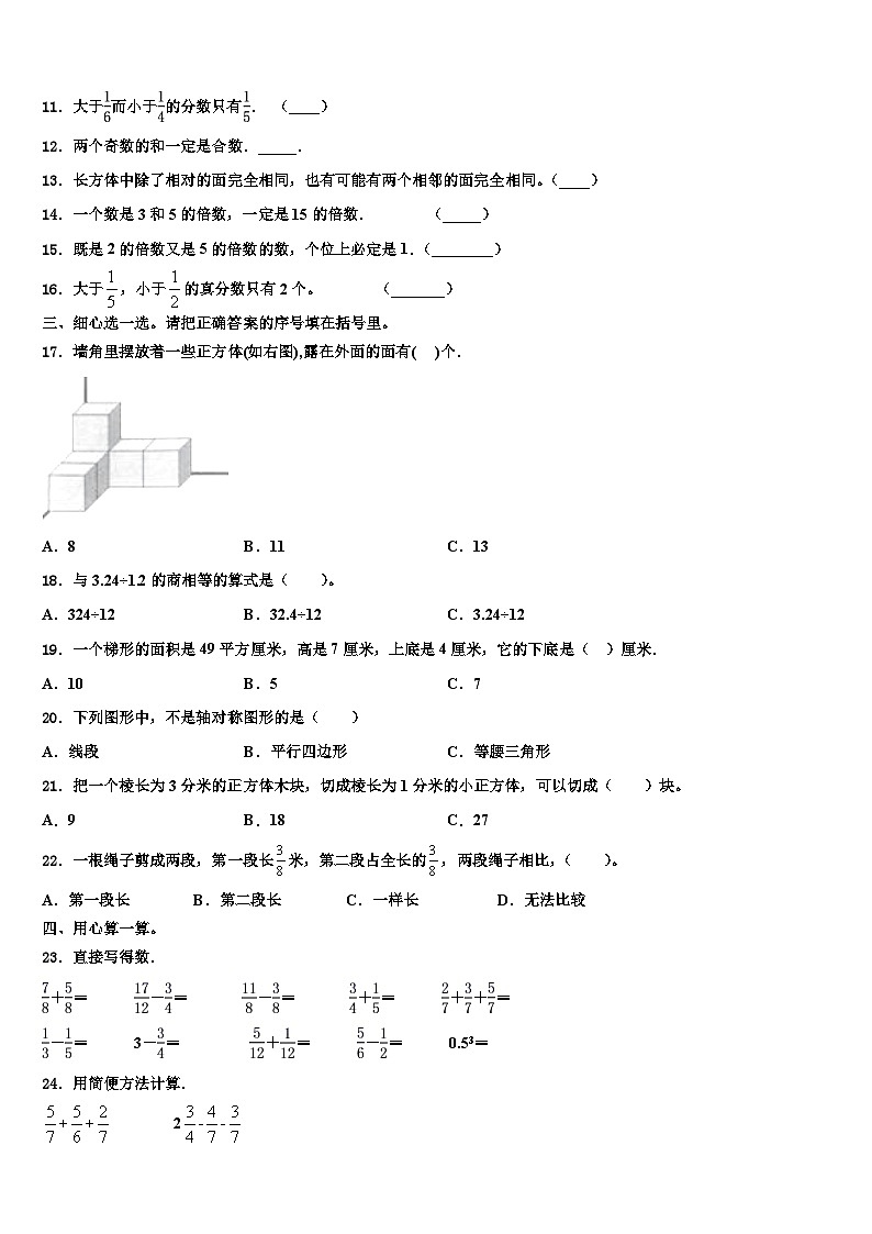 2023年西安市沣东新城数学五下期末质量检测模拟试题含解析第2页