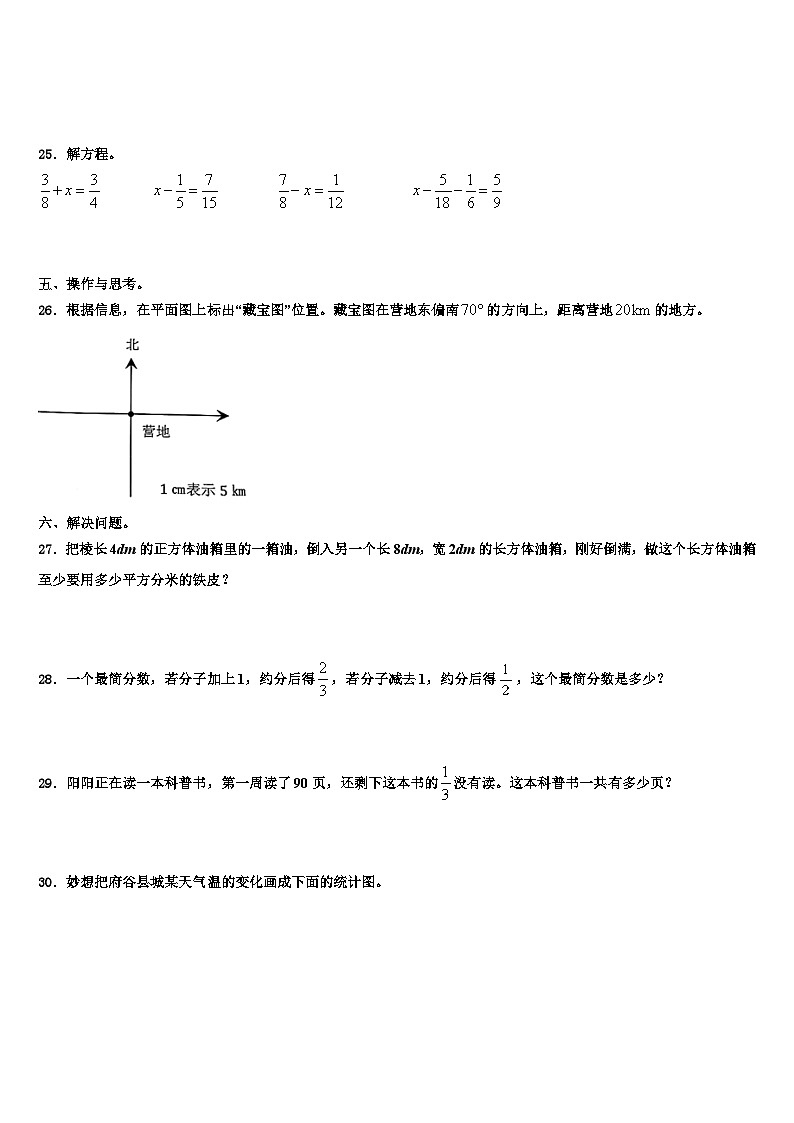 2023年西安市沣东新城数学五下期末质量检测模拟试题含解析第3页