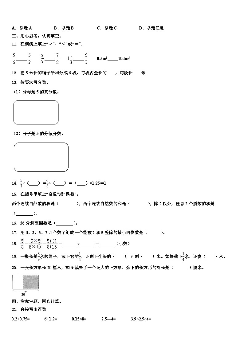 2023年西安市高陵县五年级数学第二学期期末质量检测试题含解析02
