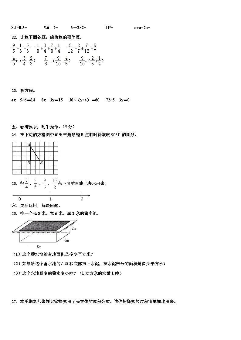 2023年西安市高陵县五年级数学第二学期期末质量检测试题含解析03