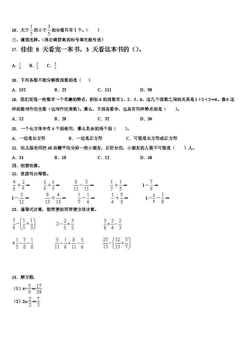 2023年襄汾县数学五年级第二学期期末学业质量监测试题含解析02