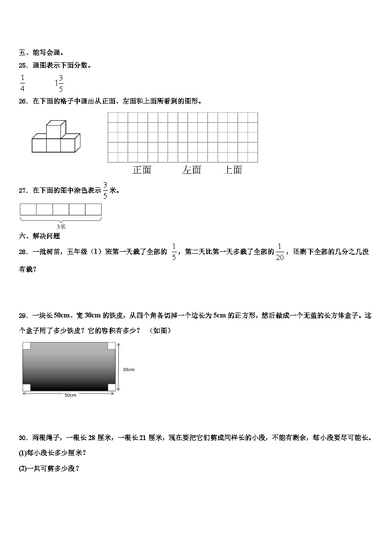 2023年襄汾县数学五年级第二学期期末学业质量监测试题含解析03