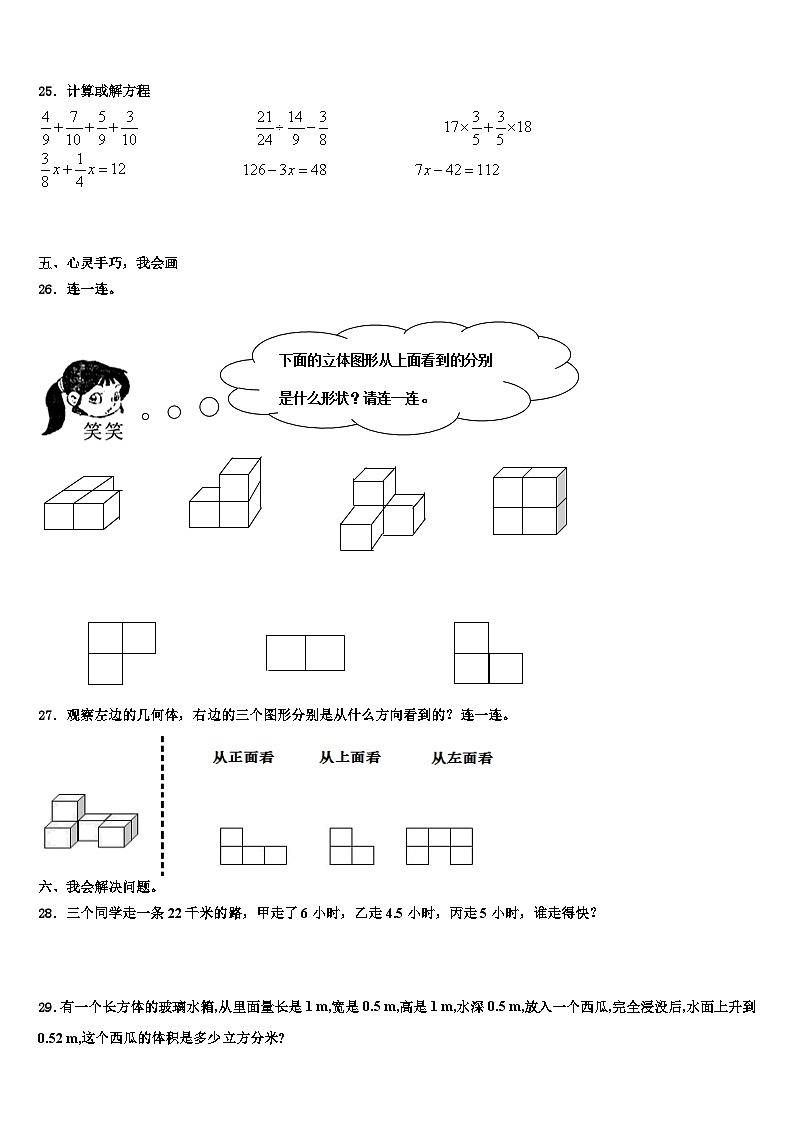 2023年西藏山南地区曲松县五年级数学第二学期期末统考试题含解析第3页