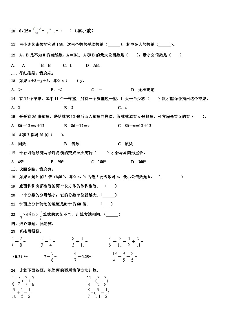 2023年西藏那曲地区聂荣县数学五年级第二学期期末达标测试试题含解析第2页