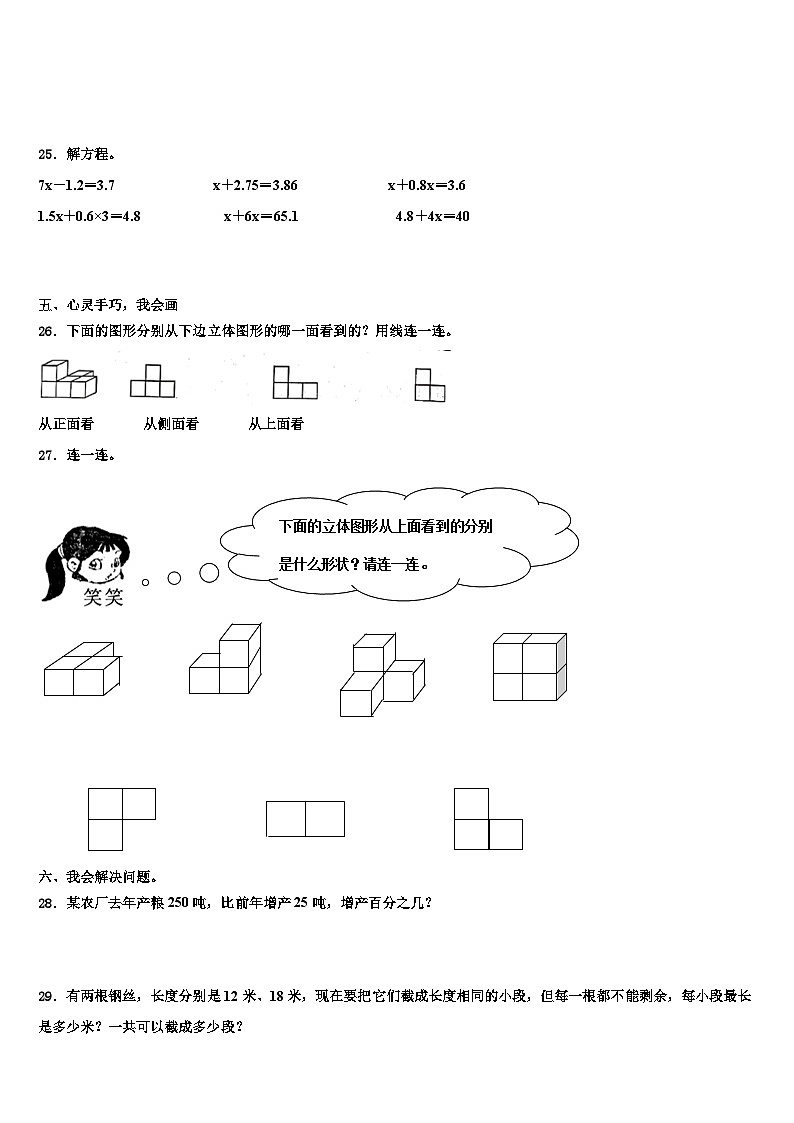 2023年西藏那曲地区聂荣县数学五年级第二学期期末达标测试试题含解析第3页